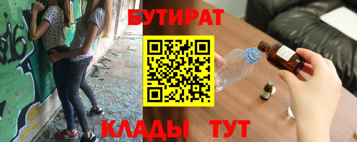 БУТИРАТ буратино  БУТИРАТ  Ртищево  Вход с VPN 