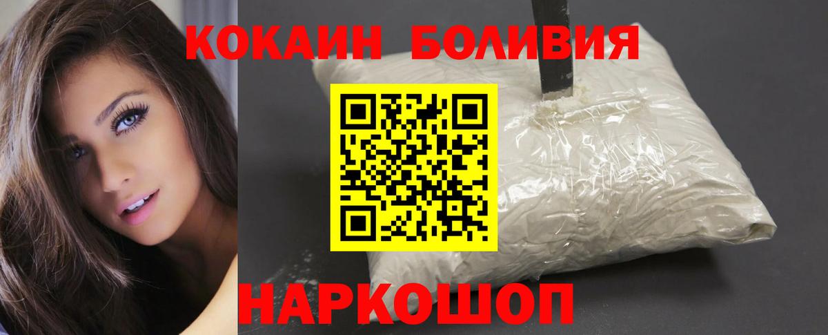 COCAIN Колумбийский  Вход с VPN  Cocaine  Ртищево  КОКАИН Эквадор 