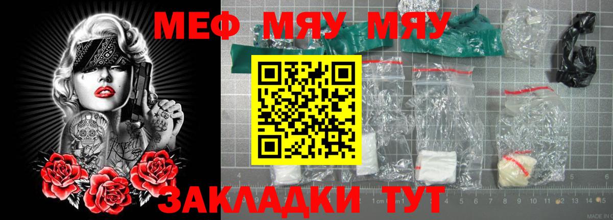 Меф  МЯУ-МЯУ mephedrone  купить наркотики цена  МЕГА рабочий сайт  МЕФ VHQ  Вход с VPN  Ртищево 