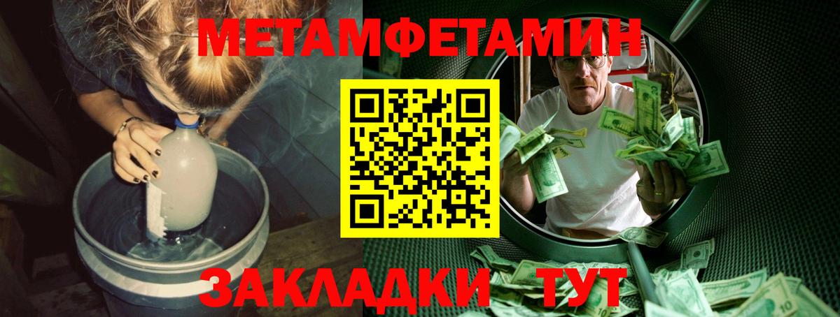 Метамфетамин мет  Вход с VPN  Ртищево 