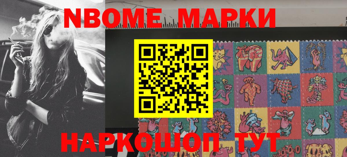 Марки N-bome 1500мкг Ртищево